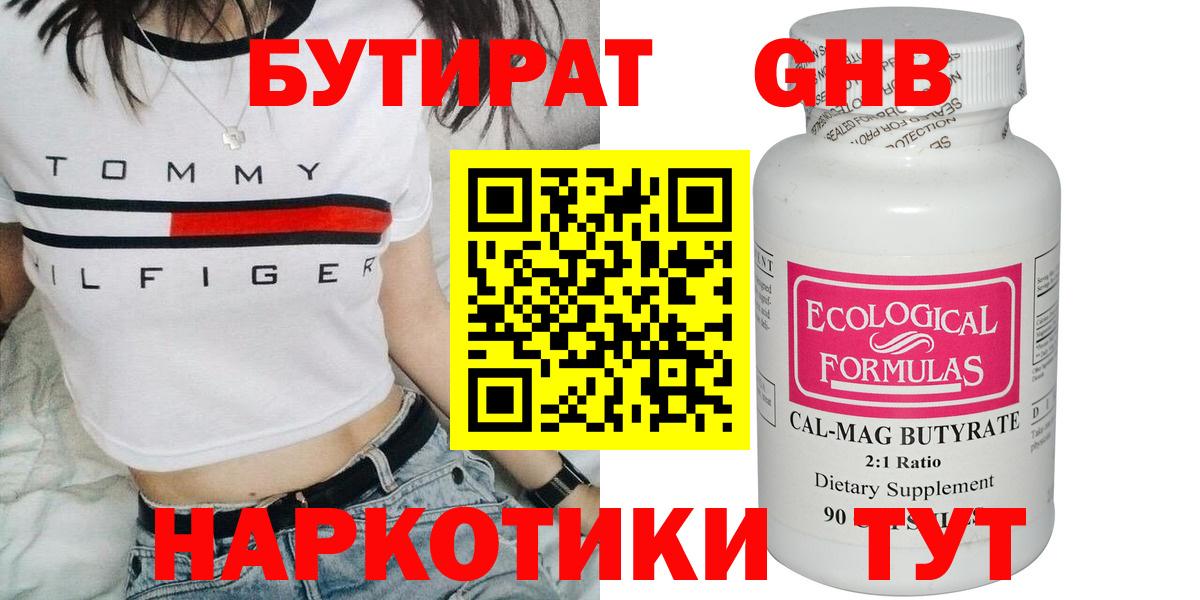 БУТИРАТ GHB Озёры