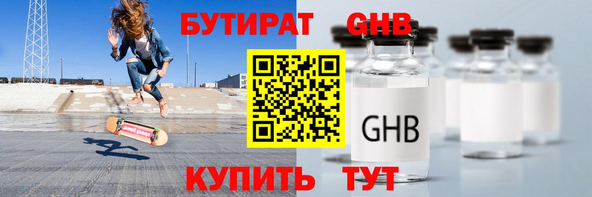 Озёры  Бутират GHB  Вход с VPN 