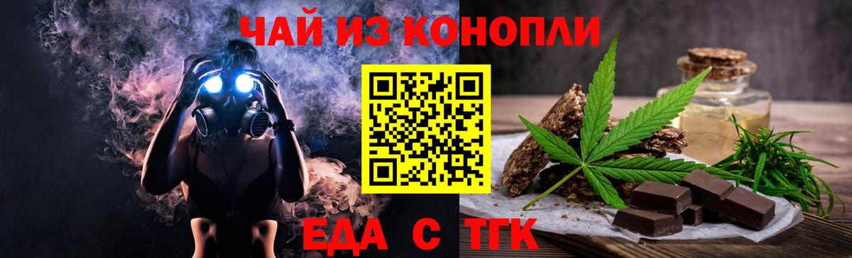 Еда ТГК марихуана  Вход с VPN  Озёры 