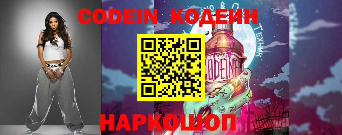 Кодеин Purple Drank Озёры